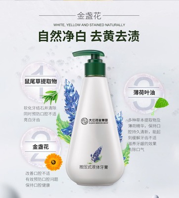 按壓式液體牙膏 植物萃取，守護清新口氣與口腔健康